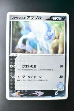 Forina's Absol 008/019 Movie Commemoration VS Pack 2003 Japanese Pokemon Card - Image 2