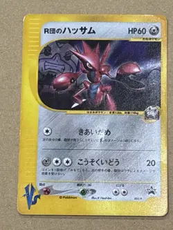 Rocket's Scizor - 002/P 002P P Promotional Cards Regular (Japanese) - Image 2
