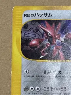 Rocket's Scizor - 002/P 002P P Promotional Cards Regular (Japanese) - Image 4