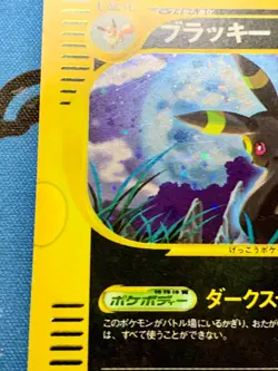 Umbreon 072/088 Pokemon Card 2002 Holo E Series E4 Split Earth Japanese #2139 - Image 5