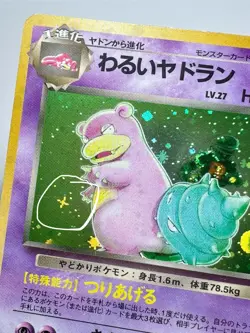 Dark Slowbro Pokemon Card Japanese No.080 Team Rocket Vintage Holo i846 - Image 2