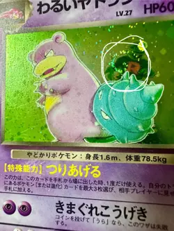 Dark Slowbro Pokemon Card Japanese No.080 Team Rocket Vintage Holo i846 - Image 4