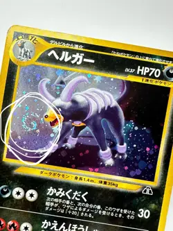 SWIRL Houndoom Pokemon Card Japanese No.229 Neo Discovery Vintage Holo E511 - Image 1
