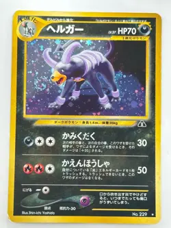 SWIRL Houndoom Pokemon Card Japanese No.229 Neo Discovery Vintage Holo E511 - Image 2
