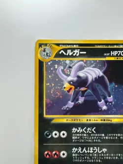 SWIRL Houndoom Pokemon Card Japanese No.229 Neo Discovery Vintage Holo E511 - Image 3