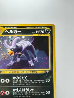 SWIRL Houndoom Pokemon Card Japanese No.229 Neo Discovery Vintage Holo E511 - Image 4
