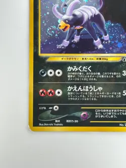SWIRL Houndoom Pokemon Card Japanese No.229 Neo Discovery Vintage Holo E511 - Image 5