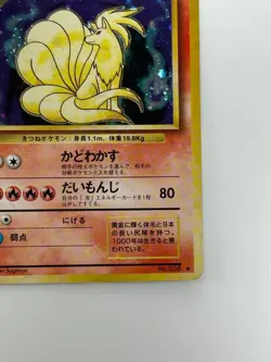 Old Back Ninetales Pokemon Card Japanese No.038 Base Set Vintage Holo D263 - Image 5