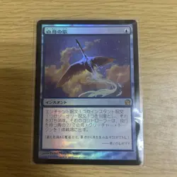 Swan Song Foil Japanese Theros MTG Magic The Gathering Blue Instant Card - Image 1