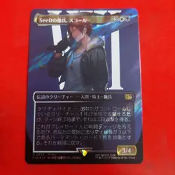 MTG Surge Foil Borderless Squall Mercenary Japanese Seal Card - Image 1