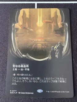 Sacred Foundry Mountain Rare Magic Card Foil Play Condition - Image 1