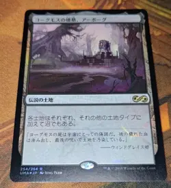 Yogmos Tomb Aurborg Foil Magic the Gathering Card Japanese Edition Used - Image 1