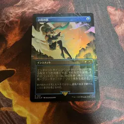 Swan Song Japanese Foil Card Crimp Error Used - Image 1