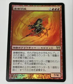 Myojin of Infinite Rage Foil First Edition Trading Card Magic The Gathering - Image 1