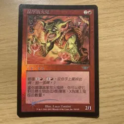 Magic the Gathering Jewel Hand Incinerator Foil Traditional Chinese Card Used - Image 1