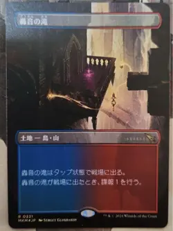 Magic the Gathering Roaring Waterfall Foil Japanese Card - Image 1