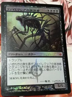 Phyrexian Erasure NPH First Edition MTG Japanese card - Image 1