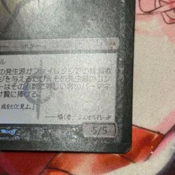 Phyrexian Erasure NPH First Edition MTG Japanese card - Image 5