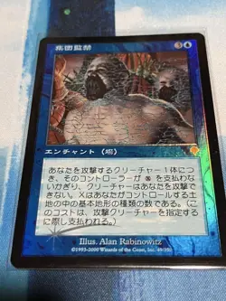 Magic The Gathering Group Confinement Foil Japan Edition MTG Collectible Card - Image 1