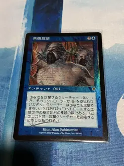 Magic The Gathering Group Confinement Foil Japan Edition MTG Collectible Card - Image 3