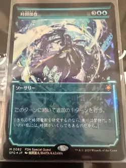 MTG Time Walk Showcase Foil Japanese Magic The Gathering card - Image 1