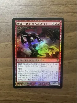 MTG Bogardan's Hellkite Foil Japan Edition Magic Card Collector Item - Image 1