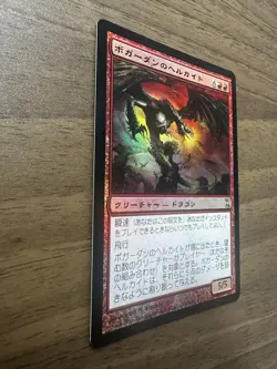 MTG Bogardan's Hellkite Foil Japan Edition Magic Card Collector Item - Image 2
