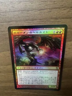 MTG Bogardan's Hellkite Foil Japan Edition Magic Card Collector Item - Image 5