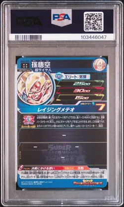 Super Dragon Ball Heroes Son Goku MM3-071 Ultimate Rare PSA 10 Japanese Card - Image 2