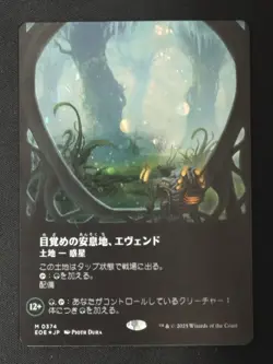 Mtg Awakening Rest Evendo Waking Haven Galaxy Foil Borderless Japanese Used - Image 1