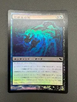 The Helmet Of Terror Japanese Foil MTG Shadowmoor - Image 1