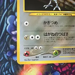 NM Skarmory No.227 Holo Old Back Neo Genesis Japanese Pokemon Card - Image 5
