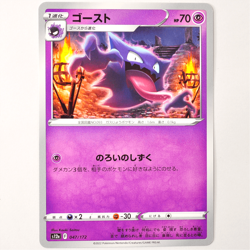 Haunter 047/172 F S12a VSTAR Universe - Japanese Pokemon Card Japan Import - Image 1