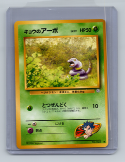 Pokemon TCG Japanese Koga's Ekan's No.023 Gym Challenge Set Non-Holo MT/NM - Image 1