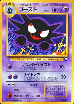 Pokemon Card Haunter 093 No rarity Nintendo 1996 HP70 Stage 1 Japanese F4293 - Image 1