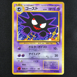 Pokemon Card Haunter 093 No rarity Nintendo 1996 HP70 Stage 1 Japanese F4293 - Image 2