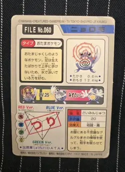 Poliwag No.060 Carddass Vending Pocket Monsters Japanese Pokemon Card - Image 2