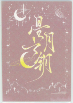 ❤BRONYA - Goddess Story Anime Waifu Card - KEY OF THE MOON & STARS - XYS-001 - Image 2