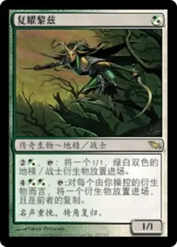 Rhys the Redeemed CHINESE - SHM Shadowmoor - MTG Magic NM - Image 1