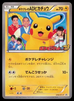 PokeTV's AD Pikachu 056/XY-P Promo Pokemon Japanese 2013 Lightly Played - Image 1