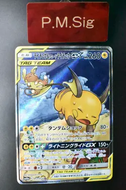 Raichu & Alolan Raichu GX 057/054 GG End 2019 SR Full Art Japanese Pokemon Card - Image 1