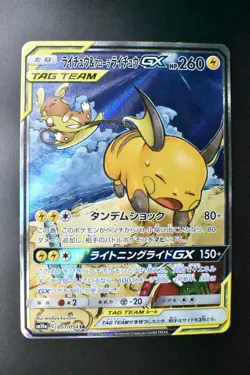 Raichu & Alolan Raichu GX 057/054 GG End 2019 SR Full Art Japanese Pokemon Card - Image 2