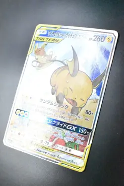 Raichu & Alolan Raichu GX 057/054 GG End 2019 SR Full Art Japanese Pokemon Card - Image 4