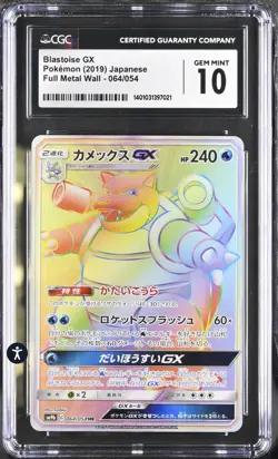 CGC 10 Gem Mint Blastoise GX HR 064 Pokemon Full Metal Wall sm9b Japanese 2019 - Image 1