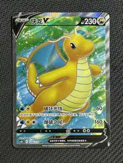 2024 Pokemon TCG S.Chinese CS6bC Dragonite V 148/131 SR Holo -LYV - Image 1