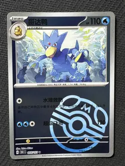 Pokemon TCG S-Chinese 151C Akwakwak 055/151 U Master Ball -XMY - Image 1