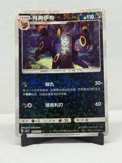 Umbreon 0605/15 Star Sparkle Holo Chinese Gem Pack Vol 2 Pokemon CBB2C MINT - Image 1