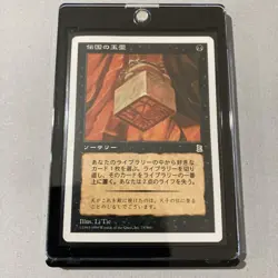 MTG Sangokushi Imperial Seal Japanese Portal Japan Ver. - Image 1
