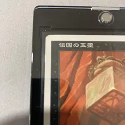 MTG Sangokushi Imperial Seal Japanese Portal Japan Ver. - Image 3