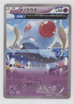 Tentacool Japanese 1st Ed. Pokemon Tidal Storm (Primal Clash) #041 0k3t - Image 1